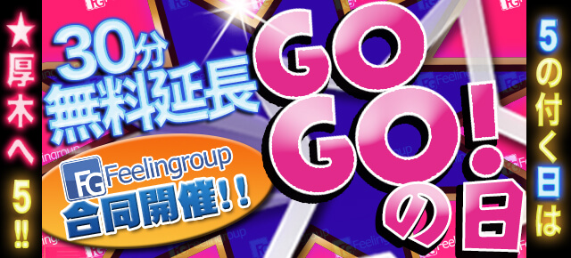 GOGOの日