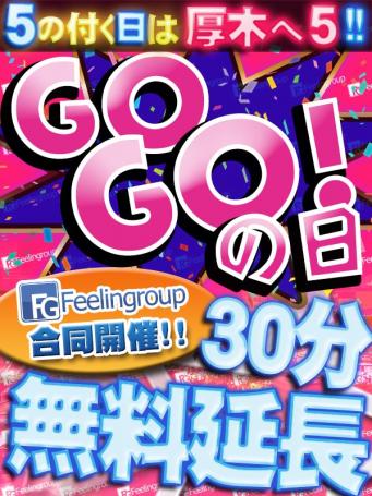 ゴーゴーノヒ