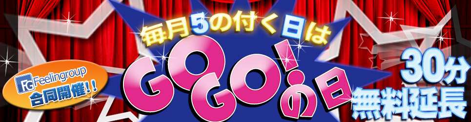 GOGO!の日